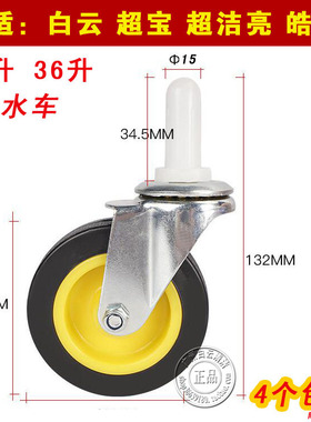 超宝榨水车轮子B-040C 超洁亮清洁车轱辘B-040D32升36升榨水车配