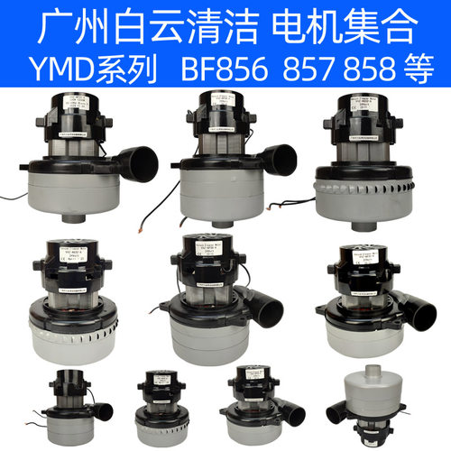 白云清洁BF856电机BF585-3马达BF857风机YMDAF-D400电动机BF858