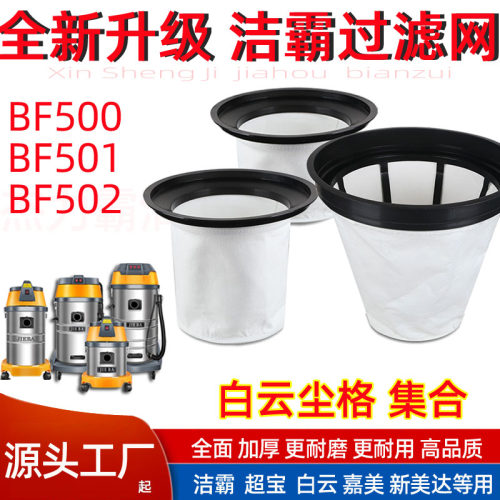 白云BF575吸尘器配件尘隔过滤网集尘袋BF581A内胆滤芯布袋BF583A