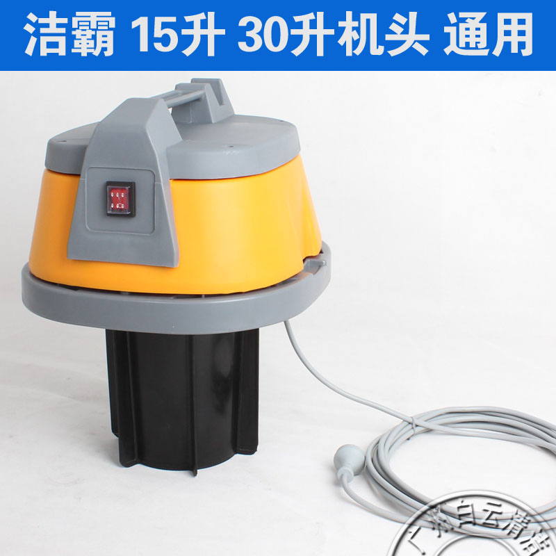 白云吸尘器机头BF500 整个机头配件BF501B 通用吸尘器机头30升15