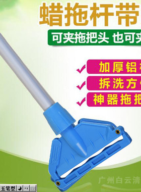 白云AF01052蜡拖杆带夹蜡拖蜡拖夹拖地头AF07051地面拖地清洁拖把