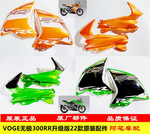 隆鑫LX300GS-D无极300RR升级版22款原装导流罩左右护板左右挡风板