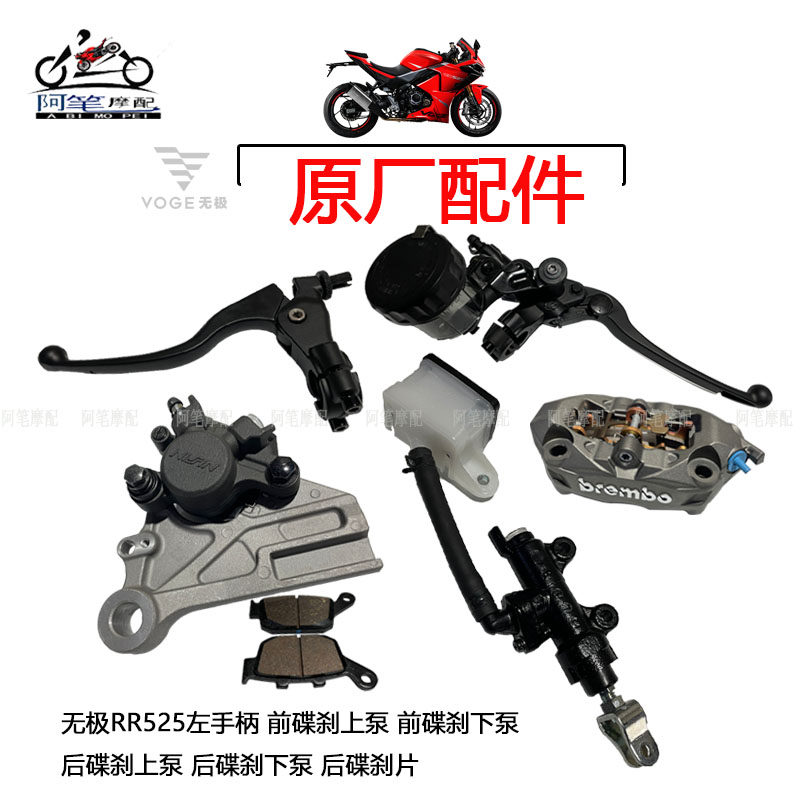隆鑫LX500GS-B无极RR525跑车原装左手柄前碟刹上下泵后碟刹上下泵