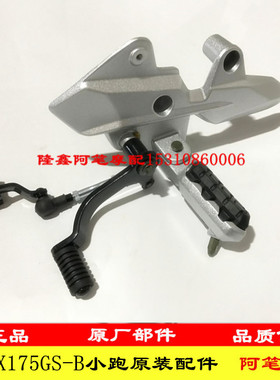 隆鑫配件LX175GS-TD无极180RR跑车175RR原装左主搁脚总成变挡