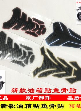 隆鑫无极180R 200R 300R 300RR 300AC 500R摩托车油箱贴鱼骨贴