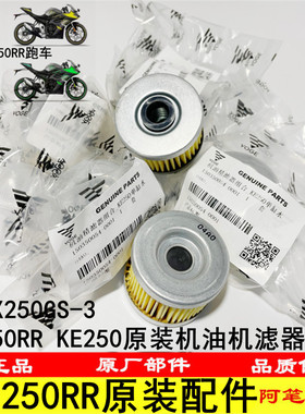 隆鑫LX250GS-3无极250RR跑车KE250恒舰s5原装机油精滤器 机滤滤芯