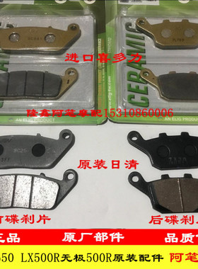 隆鑫LX650无极CR9 500R 500AC 500DS 525R 650DS前后碟刹片摩擦片