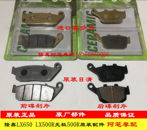 隆鑫LX650无极CR9 500R 500AC 500DS 525R 650DS前后碟刹片摩擦片