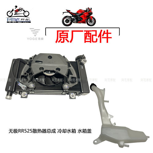 隆鑫LX500GS-B无极RR525 DS525X原装散热器总成  冷却水箱 水壶