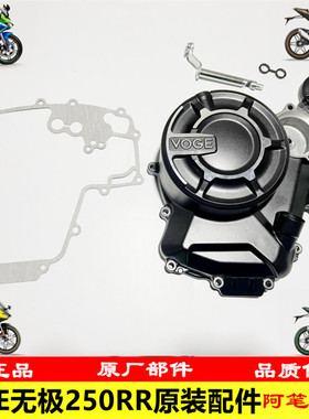 隆鑫LX250GS-3无极250RR KE250发动机右盖右曲轴箱盖总成右盖垫