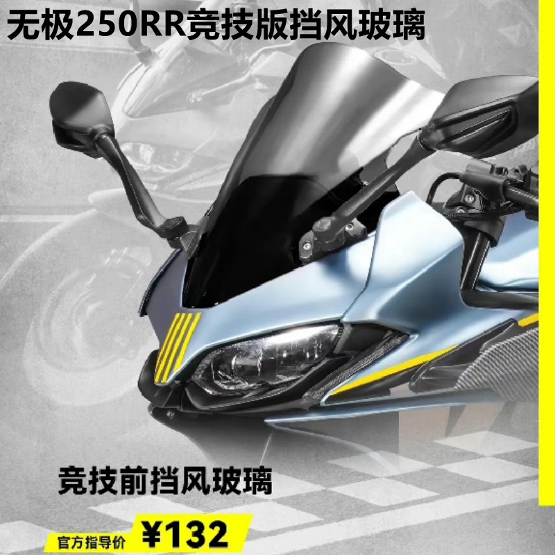 隆鑫lx250gs-3无极250rr竞技版改装挡风玻璃后驼峰降低升高狗骨头