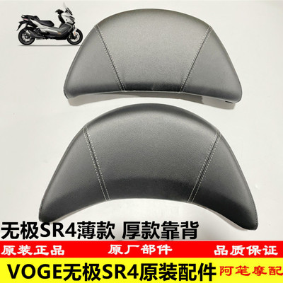 隆鑫LX350T-5无极SR4 MAX宝马C400GT原装座垫靠背 薄款厚款后靠背