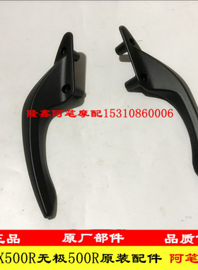 隆鑫摩托车配件LX650无极CR9 LX500R无极500R后扶手左尾翼后货架