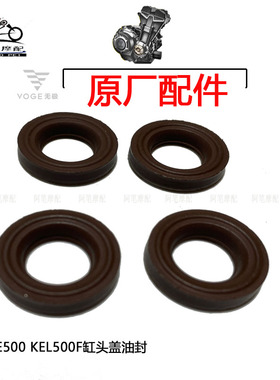 无极500R 500AC 525AC 525DS KE500 KEL500F发动机原装缸头盖油封
