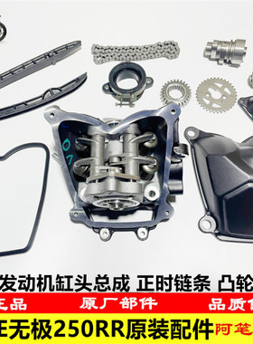 隆鑫LX250GS-3无极250RR缸头总成KE250缸盖凸轮正时链条主从动齿