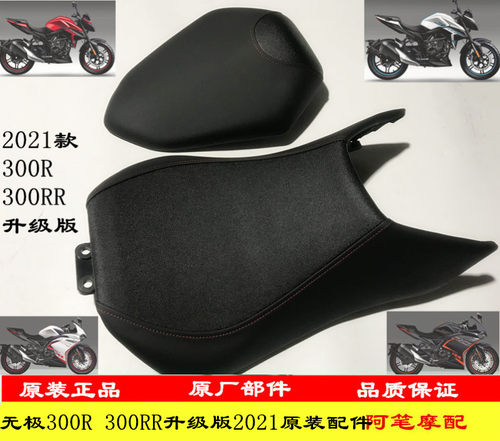 隆鑫LX300-6F LX300GS-B无极300R 300RR升级版2021款主坐垫副座垫