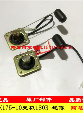 隆鑫LX175GS-TD无极180RR跑车 LX175-10无极180R原装油位传感器
