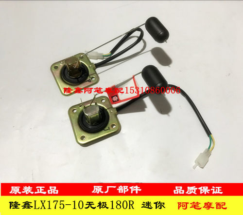 隆鑫LX175GS-TD无极180RR跑车 LX175-10无极180R原装油位传感器