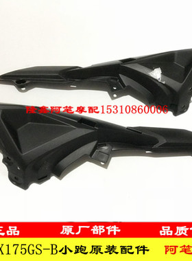 隆鑫LX175GS-TD无极175rr迷你跑车180RR原装左车体 右车体