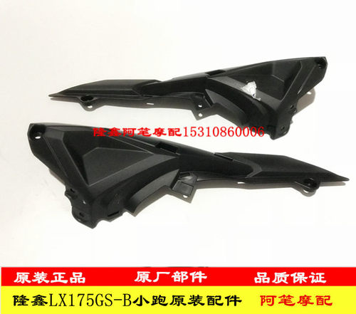 隆鑫LX175GS-TD无极175rr迷你跑车180RR原装左车体 右车体