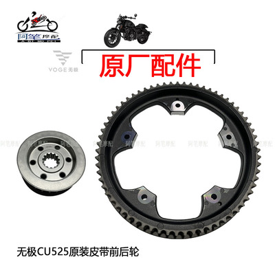 隆鑫LX500-3A无极CU525巡航太子原装主动皮带轮 从动皮带轮 皮带