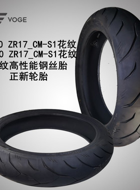 无极500R DS AC 525R AC 525DS正新前后轮轮胎120/70 160/60 ZR17