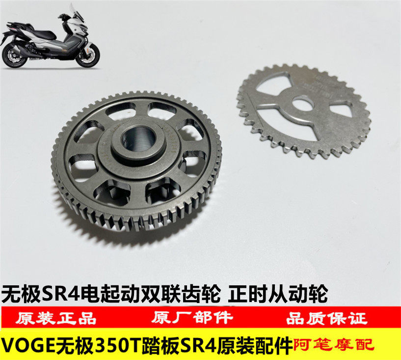 隆鑫LX350T-5无极350T SR4宝马C400GT电起动双联齿轮 正时从动轮