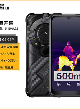 AGM G2 GT户外5G三防手机IP68防水主摄1亿500米热成像NFC长待机