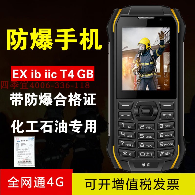 爱户外F1三防爆按键手机4G网