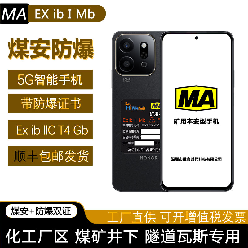 IP68防水煤矿井下煤安防爆手机