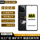 Play9T矿用MA煤安防爆手机有MA开机画面煤矿井下专用石油化工燃气