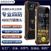 维客X3三防防爆手机IP68防水防尘防摔化工加油站燃气制药PPT对讲