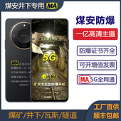 honor 荣耀 X60煤矿井下矿用本安型煤安防爆手机带MA标识5G全网通