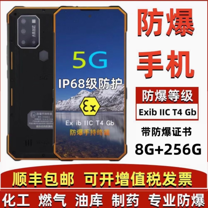 N630爱户外防爆手机矿用本安化工