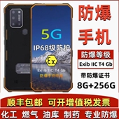 防爆手机N630矿用本安化工石油燃气加油站油田制药5G对讲巡检NFC