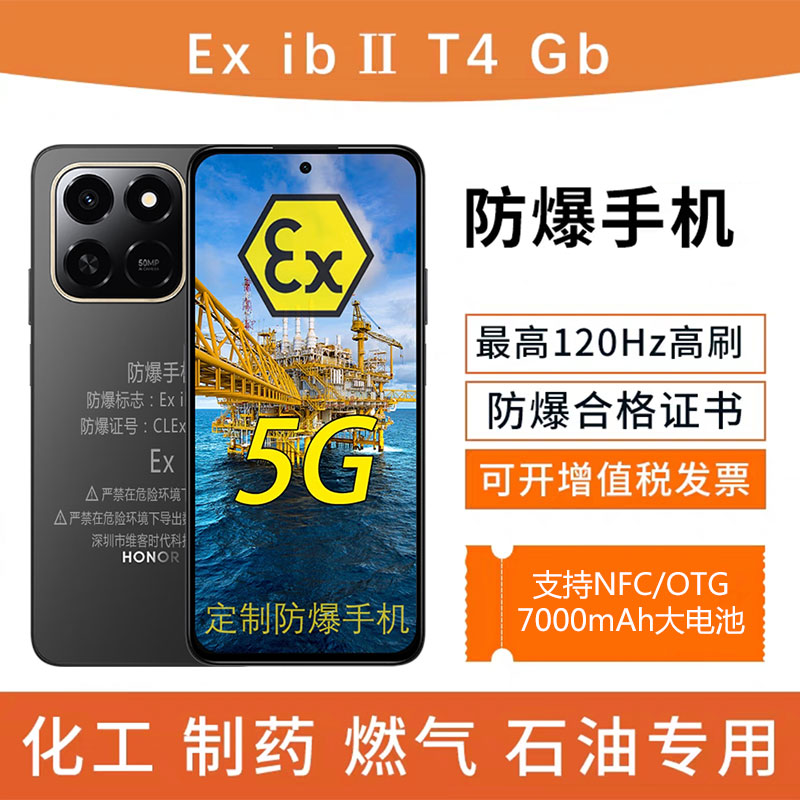 Play10T防爆手机化工石油燃气NFC