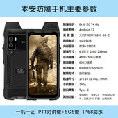 优尚丰8900三防爆智能手机5G网IP68防水全国PPT硬件DMR对讲机定制