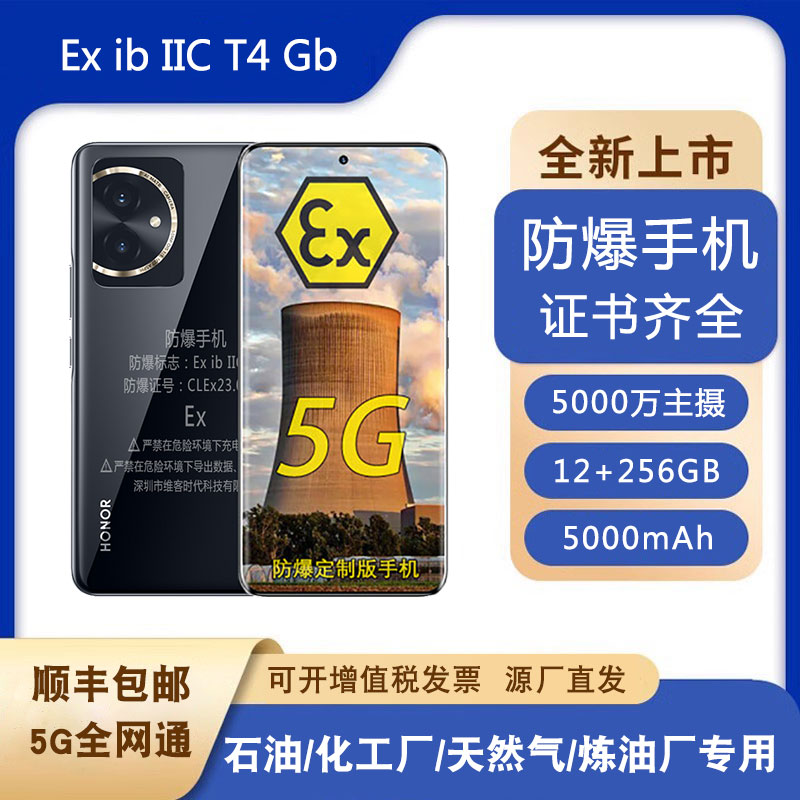 荣耀100防爆手机化工石油天然气