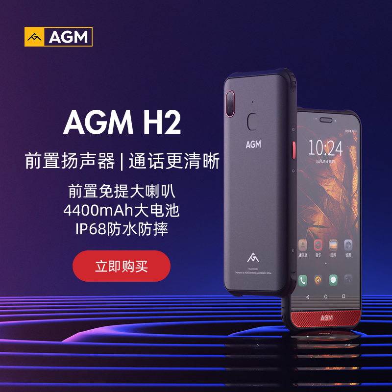 三防手机AGM H2 H1智能4G全网通NFC户外防水防摔老人机大音量直板 手机 手机 原图主图