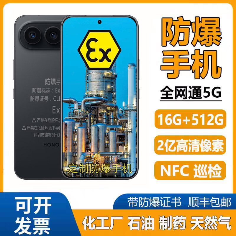 honor/荣耀500 Pro防爆手机化工石油天然气粉尘防爆红外遥控带NFC
