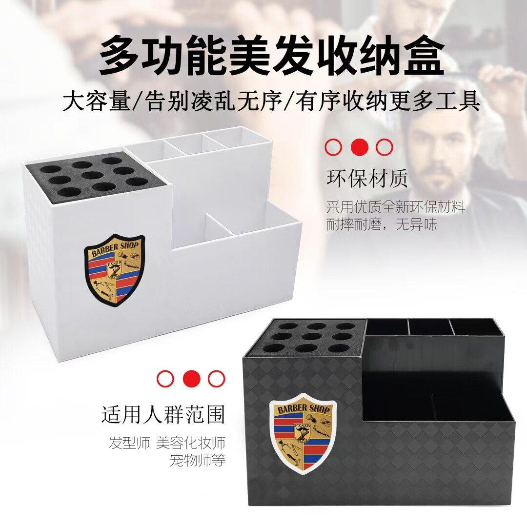 多功能收纳盒防滑工具用品理发店桌面美发大全工具盒插座剪刀整理