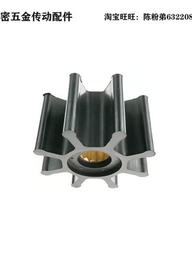 内弦内机冷却水泵弹性柔性橡胶叶轮MYK-113/11979-0001/65*37*16
