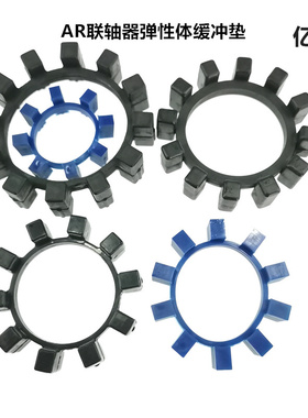 连轴器联轴器橡胶缓冲垫圈弹性体ADR/AR/28/32/38/42/48/55/60/65