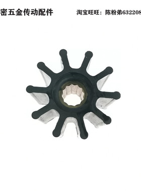 上海密越船舷船用海水泵冷却泵柔性橡胶弹性叶轮17937-0001/K1104