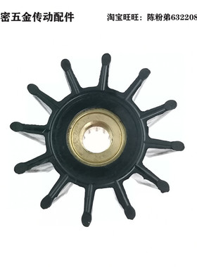 船舷船用海水泵冷却泵柔性橡胶弹性叶轮 SHERWOOD 27000K/K108
