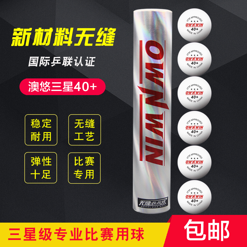 三星包邮许绍发澳悠比赛用球