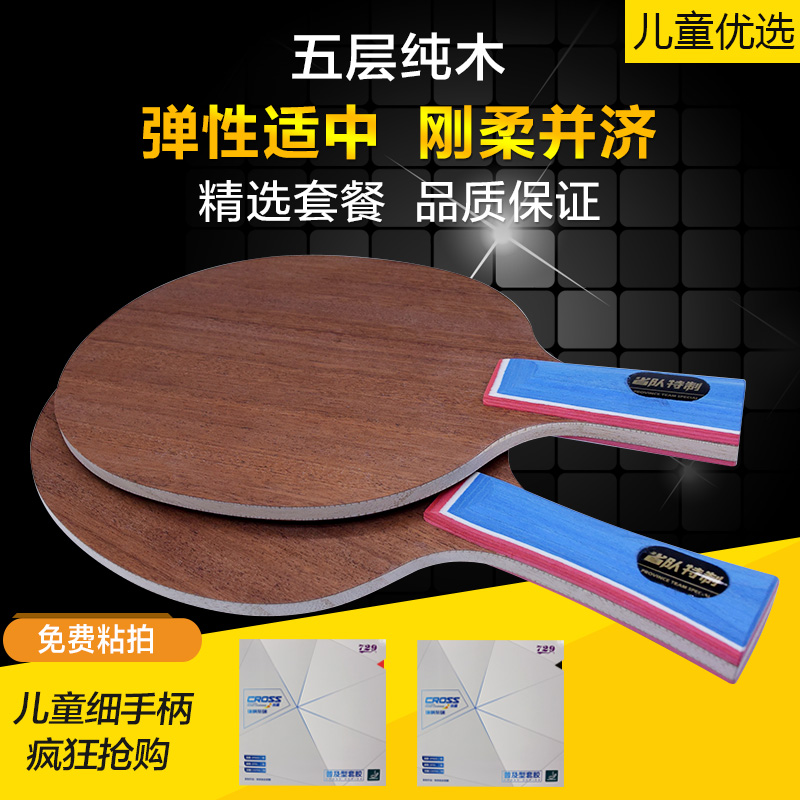 正品细手柄乒乓球拍纯木星飒贝