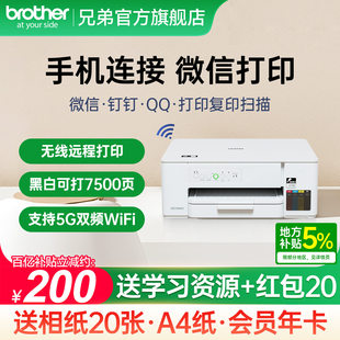 兄弟T436W彩色喷墨无线wifi打印复印扫描一体机学生作业连供墨仓