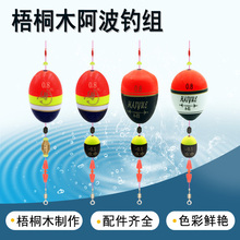 梧桐木阿波漂 矶钓套装远投海钓带水中配重夜光浮漂线组套装包邮