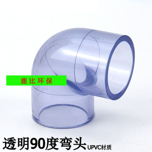 国标PVC透明90度弯头弯管鱼缸接头给水管件直角弯UPVC管件直弯